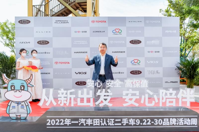 全周期全幸福,一汽丰田2022年度品牌二手车“超级盛典”济南举办