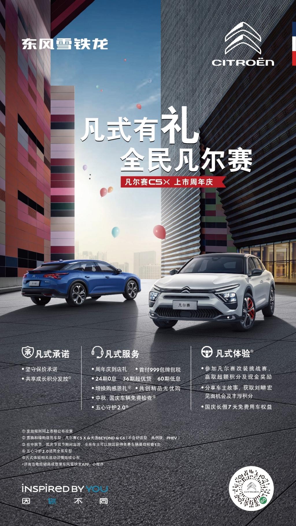 凡尔赛C5 X上市一周年庆典来袭,潮咖改装嗨FUN全场