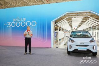第300000辆小蚂蚁下线！成就全球精品纯电小车冠军