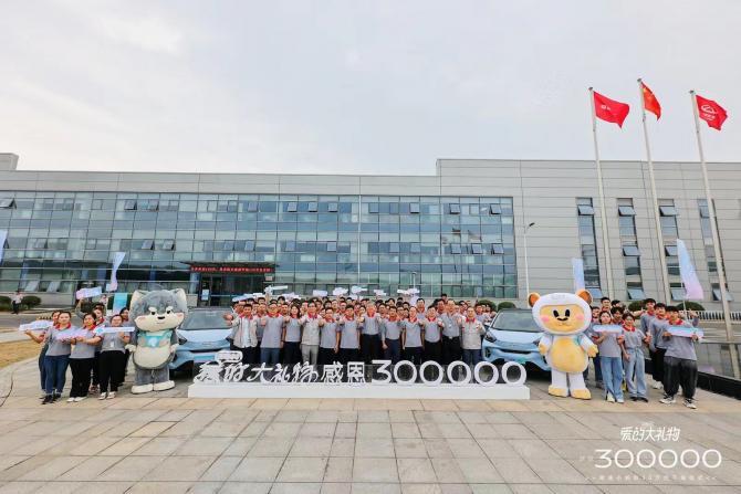第300000辆小蚂蚁下线！成就全球精品纯电小车冠军
