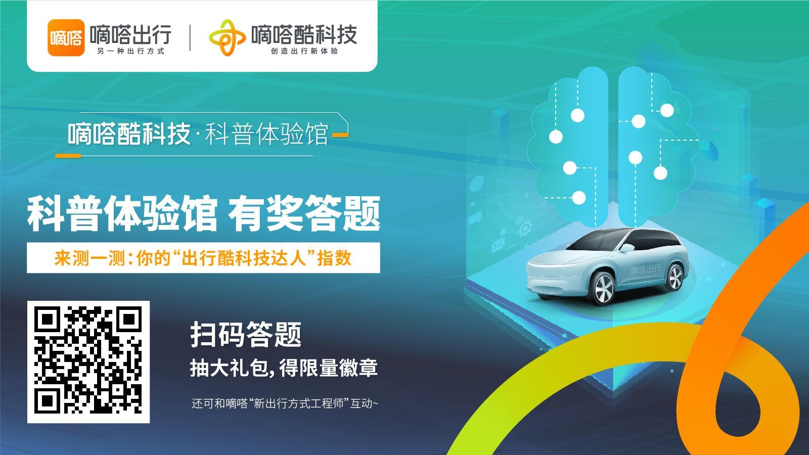 嘀嗒出行酷科技“科普体验馆”全新开张:首期揭秘“最佳上车点”如何智能送到你眼前