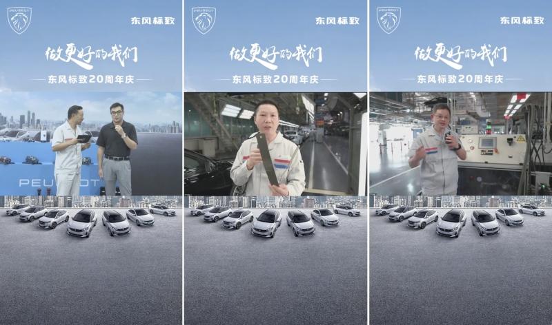 做更好的我们!东风标致20周年ICON发布