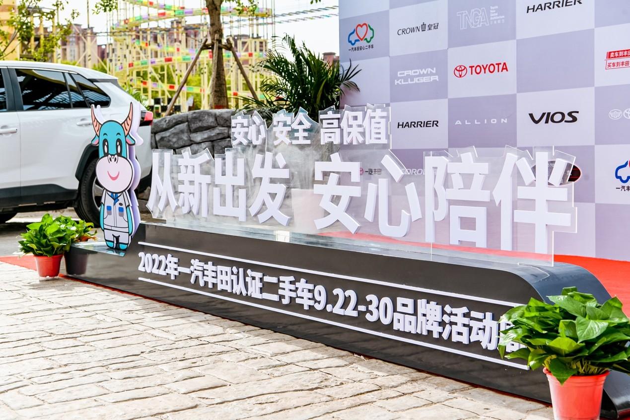以标准促增量,一汽丰田品牌二手车打造示范的力量