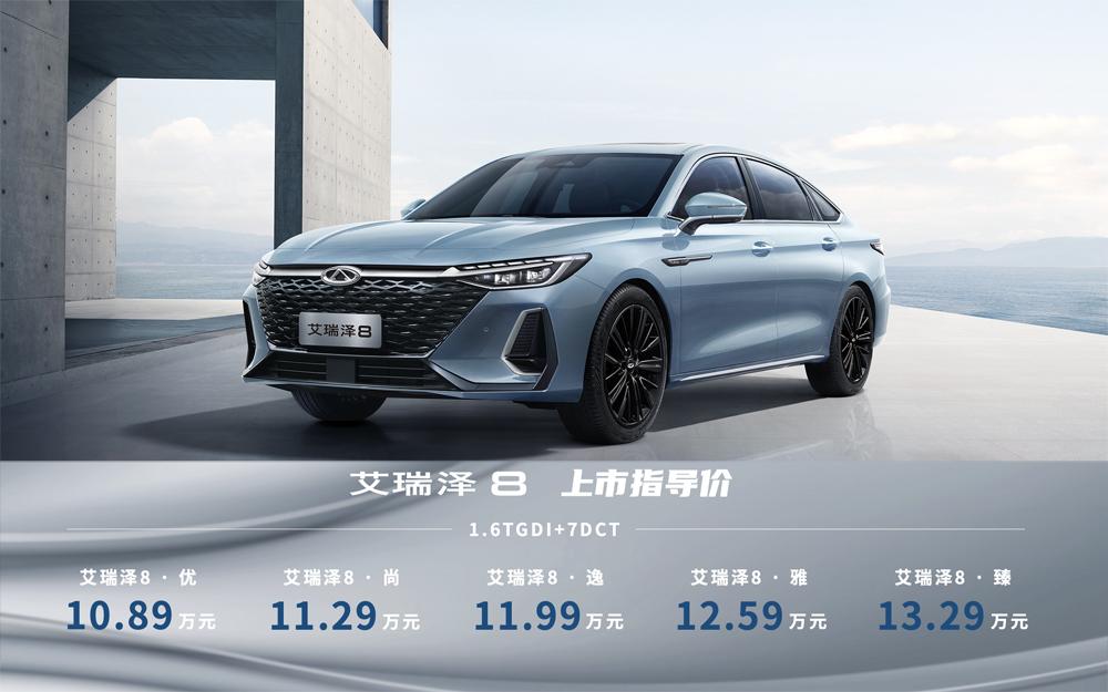 关于奇瑞艾瑞泽8的重点，你想不想了解一下？