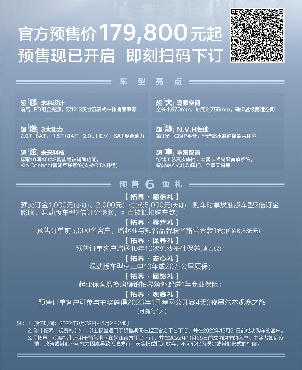 17.98万元起,起亚第五代Sportage狮铂拓界预售开启