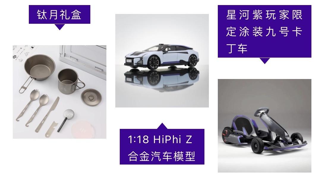 高合HiPhi Z大定正式开启 数字生命浪潮席卷14城