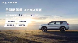 1.5T+48V轻混系统、外观配置全革新，全新欧蓝德要成“抢手货”?