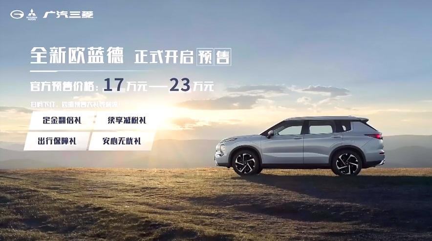1.5T+48V轻混系统、外观配置大升级,全新欧蓝德要成“抢手货”?