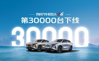 持续热销，引领汽车市场新潮流！第3万辆欧尚Z6正式下线