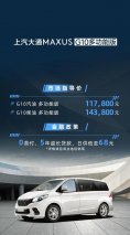 上汽大通MAXUS G10多功能版上市，售价11.78万元-14.83万元