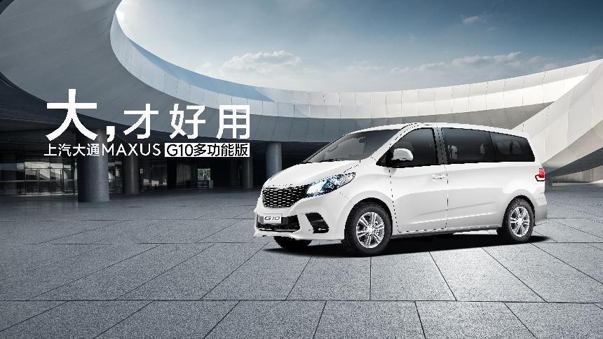 上汽大通MAXUS G10多功能版上市，售价11.78万元-14.83万元