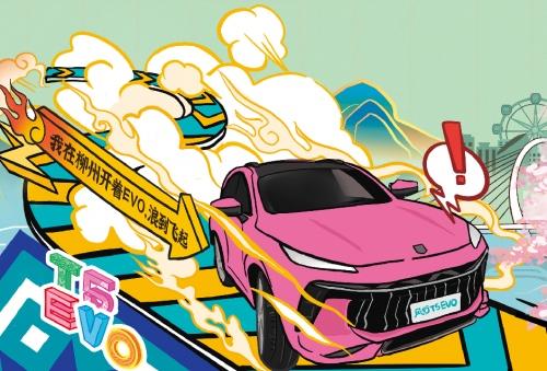 积极走入年轻圈层，东风风行以跨界+共创为核心密钥