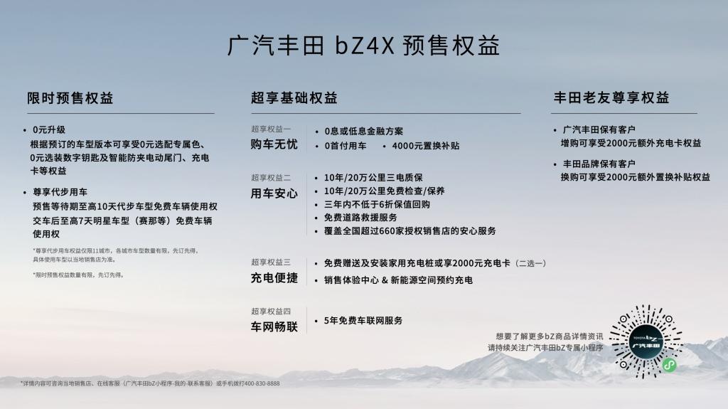 19.98万元起,广汽丰田bZ4X正式上市!开启e-TNGA纯电新体验!