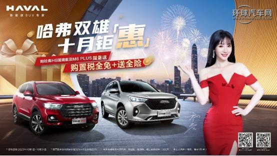哈弗M6 PLUS十月钜惠来袭,实力战胜长安欧尚x5