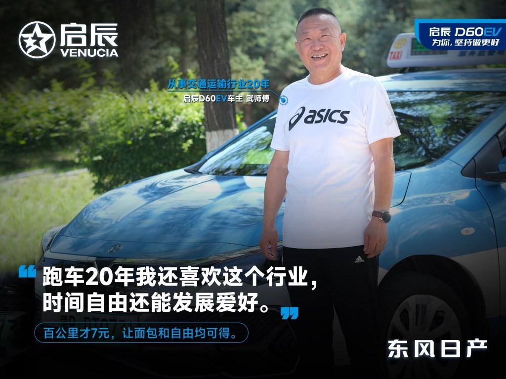 品质口碑双在线,实用纯电天花板 东风日产启辰D60EV PLUS补贴后售价12.98万元起