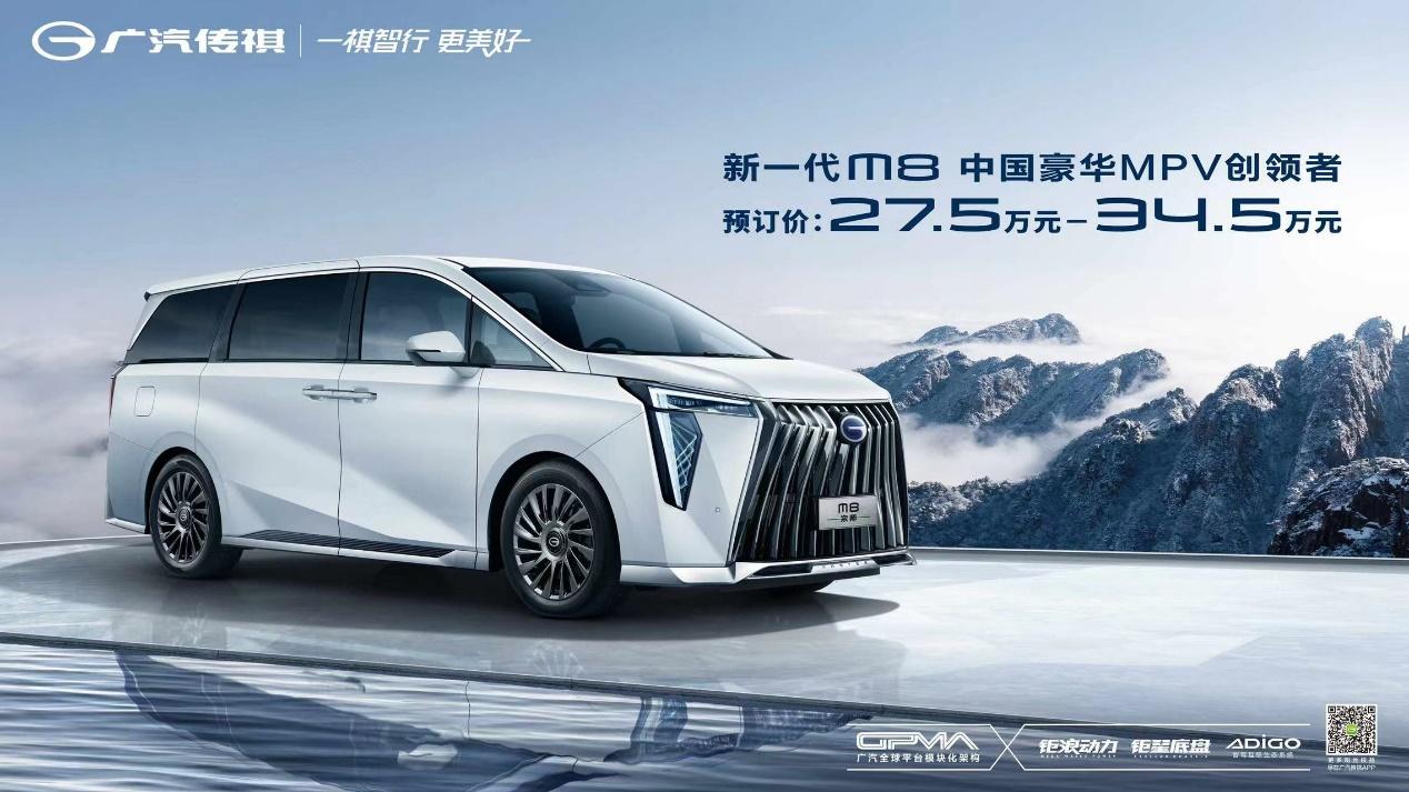 盲订超5000辆,新一代M8宗师系列官方APP开启预订!