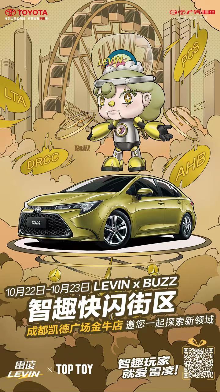 抽联名周边、赢雷凌使用权、三年8折回购,雷凌携手TOP TOY惊喜大派送!