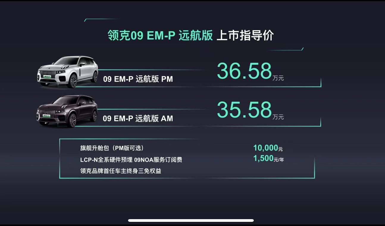 续航1000公里的大尺寸SUV来了 领克09插混版35.58万起售