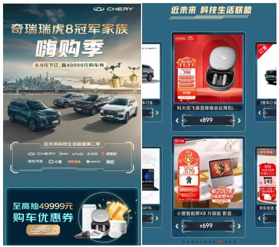 巅峰钜惠来袭，奇瑞双十一全网送好礼