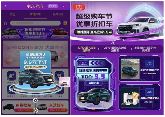 巅峰钜惠来袭，奇瑞双十一全网送好礼