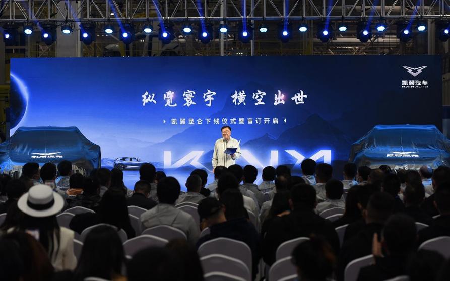 凯翼昆仑正式下线,重磅盲订权益掀起下订热潮