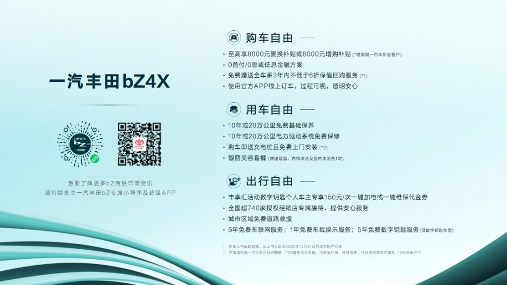 19.98万元起售,一汽丰田bZ4X上市暨bZ3亮相发布会正式开启