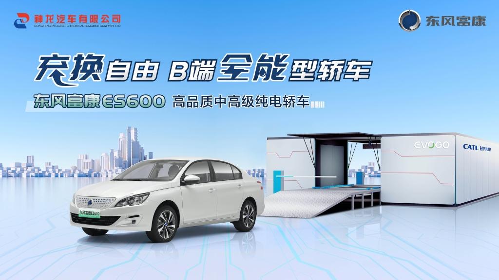 强强联合!神龙汽车携手宁德时代进军换电市场