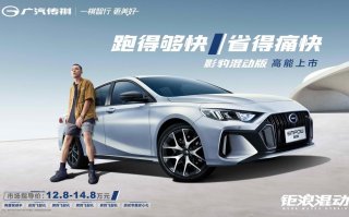 12.8万元起，年轻人的出行从此变革，中国影豹混动版高能来袭