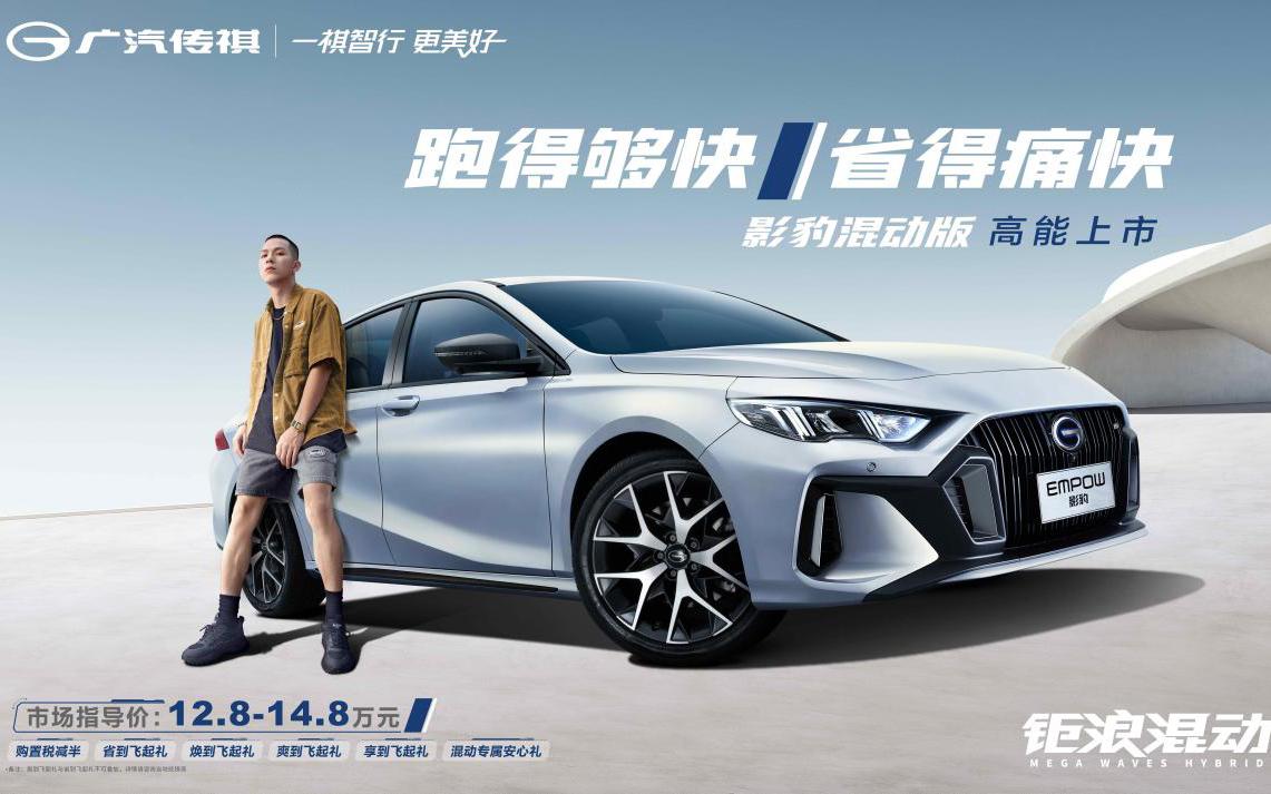 12.8万元起,年轻人的出行从此变革,中国影豹混动版高能来袭