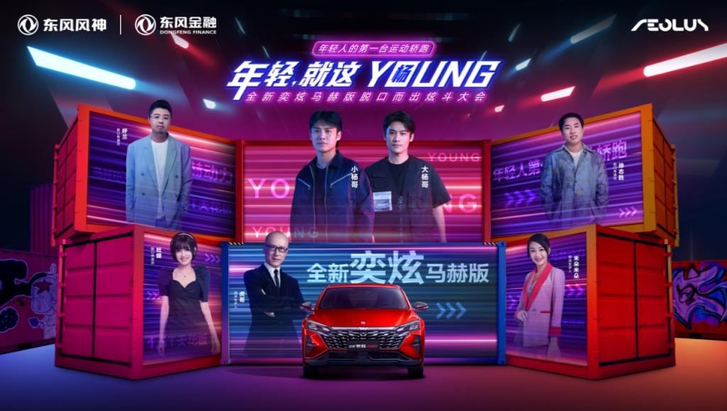 10月29日为年轻而来!全新奕炫马赫版即将上市