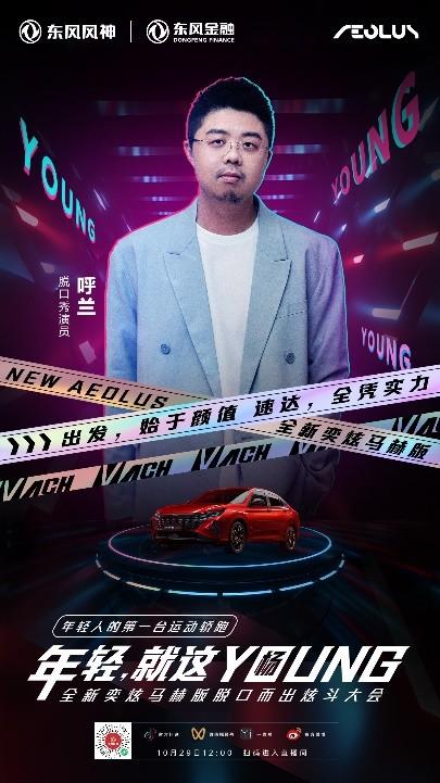 10月29日为年轻而来!全新奕炫马赫版即将上市