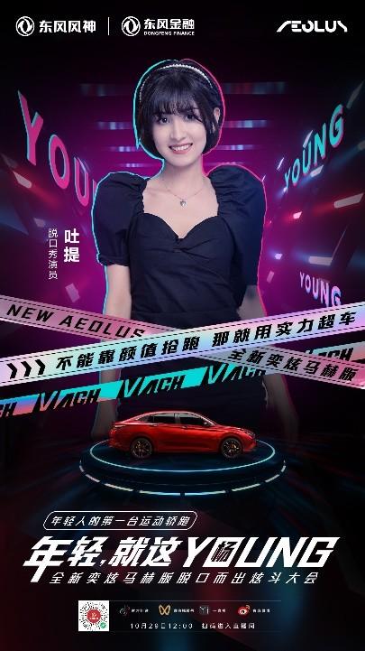 10月29日为年轻而来!全新奕炫马赫版即将上市