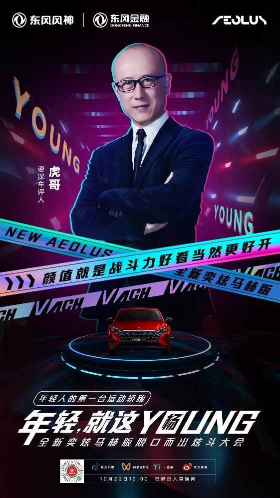 10月29日为年轻而来!全新奕炫马赫版即将上市