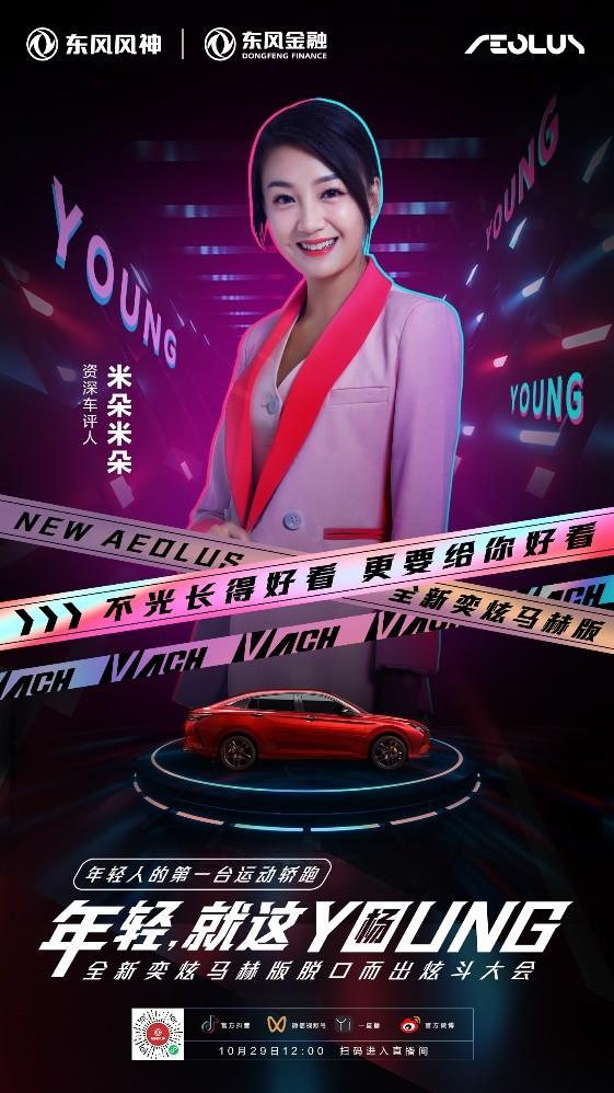 10月29日为年轻而来!全新奕炫马赫版即将上市