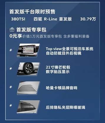揽巡Tavendor正式预售，首发版车型千台限时福利，快上车！