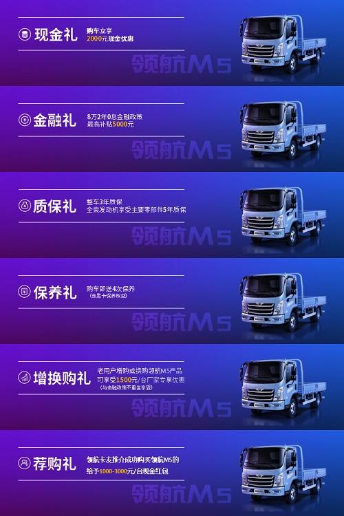 型格绽放 领势而上 福田领航M5轻卡全国耀世发布