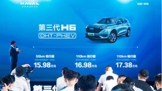 15.98万元起 第三代H6 DHT-PHEV区域同步上市!寻迹十城壮美山河