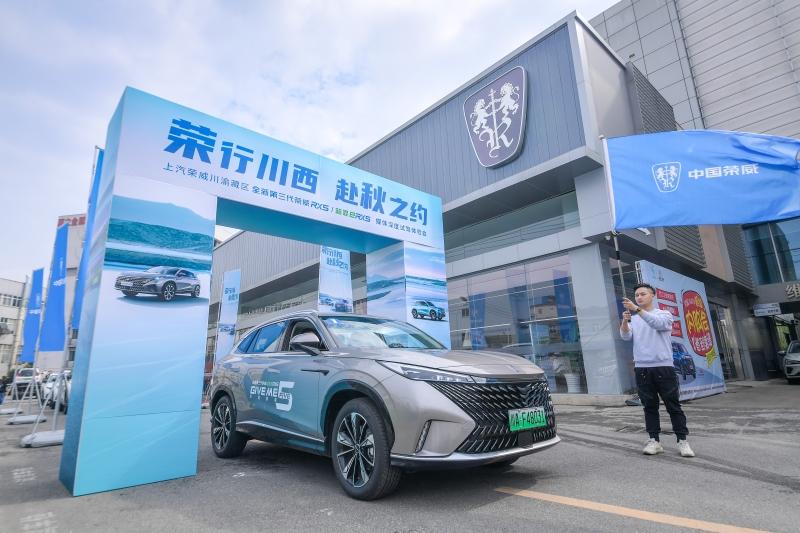 荣行川西 赴秋之约 全新第三代荣威RX5/超混eRX5超感实力见证非凡征途