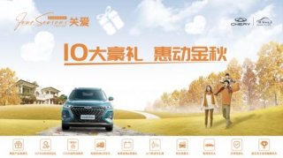 秋季服务安享季再添硕果，嘉实多王者荣耀挑战赛奇瑞站完美收官