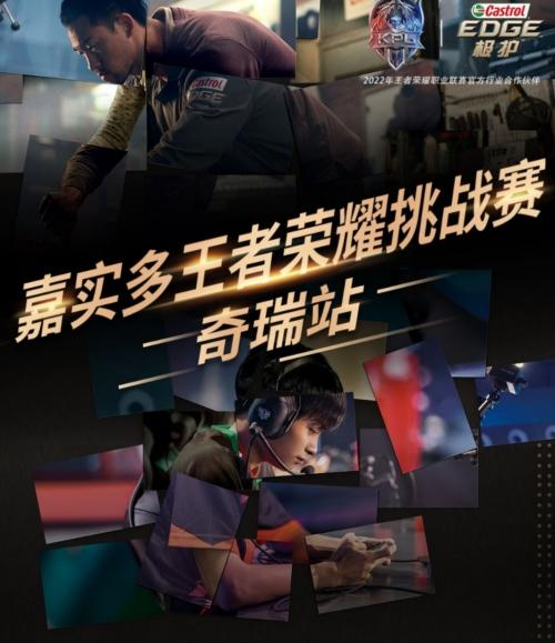 秋季服务安享季再添硕果,嘉实多王者荣耀挑战赛奇瑞站完美收官