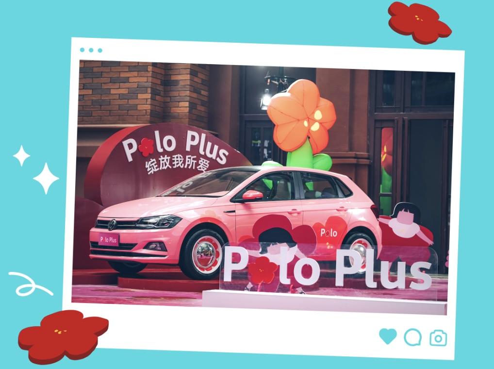 全新车色 智能升级 上汽大众Polo Plus 2023款焕新上市