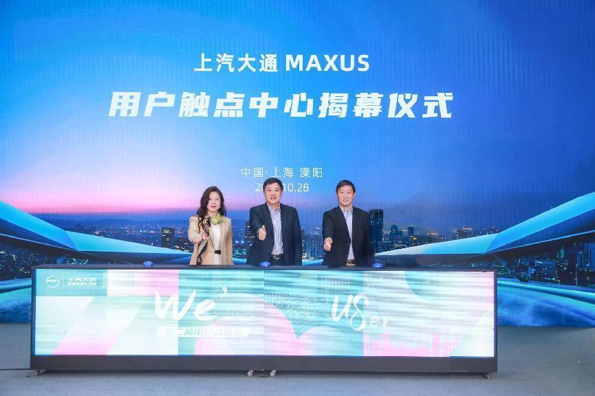 上汽大通MAXUS用户触点中心今日揭幕 7*24小时在线让服务“冲上云端”