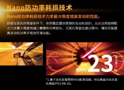 出光机油，用核心技术突破瓶颈