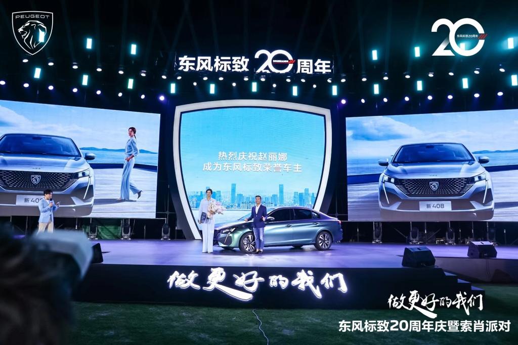 风华正茂 从新5008开始 东风标致20周年庆暨索肖派对精彩启幕