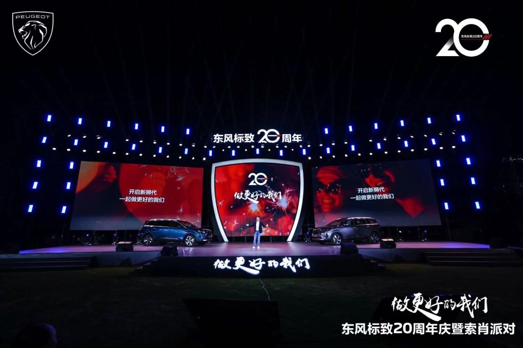 风华正茂 从新5008开始 东风标致20周年庆暨索肖派对精彩启幕