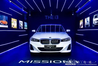热“i”，每一城  2022 BMW西区新能源潮流街区火热开启