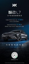 中国首台高性能电动车上市！ 智己L7 SP性能版震撼首发，售价47.88-57.88万元