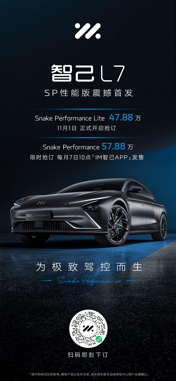 中国首台高性能电动车上市! 智己L7 SP性能版震撼首发,售价47.88-57.88万元