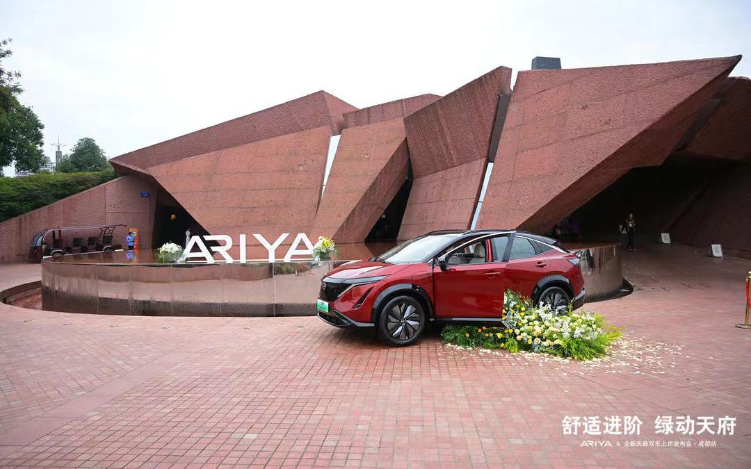 舒适进阶 绿动蓉城，东风日产ARIYA艾睿雅&全新天籁成都上市发布会