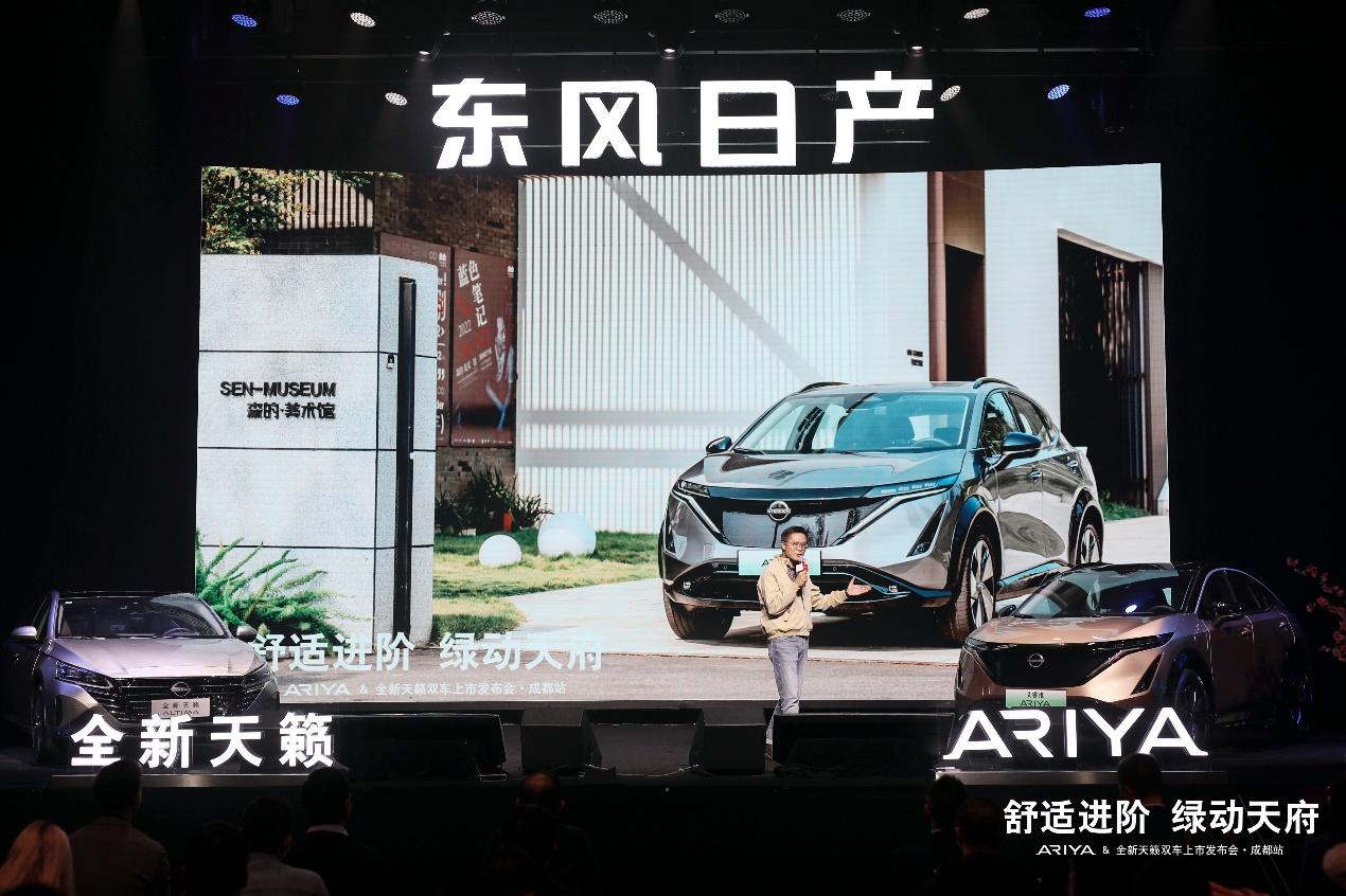 舒适进阶 绿动蓉城，东风日产ARIYA艾睿雅&全新天籁成都上市发布会